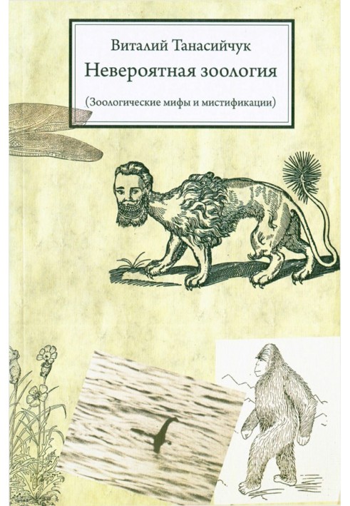 Book Incredible Zoology (Zoological Myths and Hoaxes)