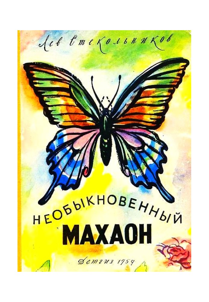 Book Extraordinary swallowtail