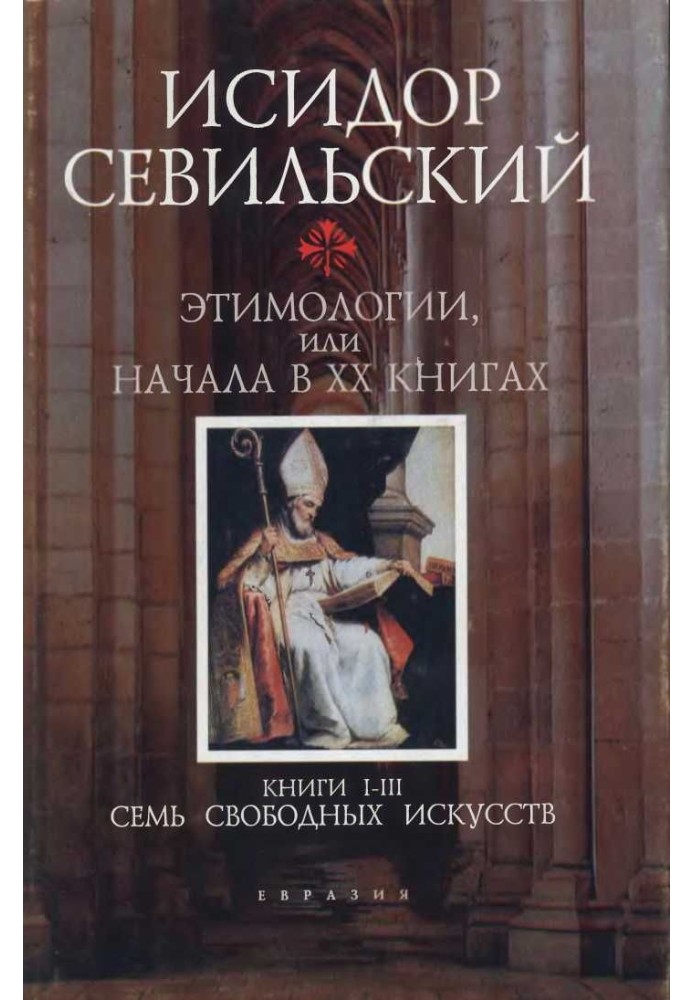 Book Etymologies. Books I–III: The Seven Liberal Arts