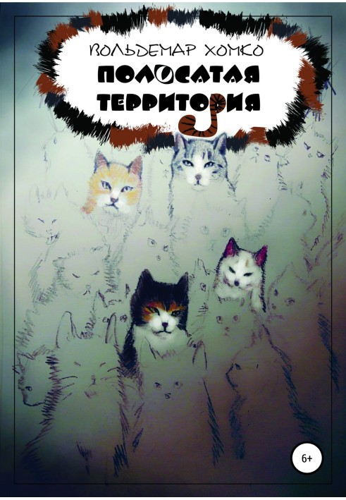 Книга Смугаста територія