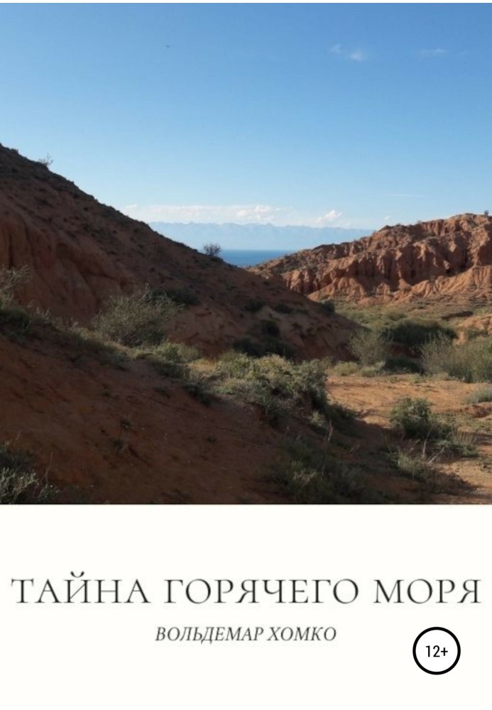Book The Mystery of the Hot Sea