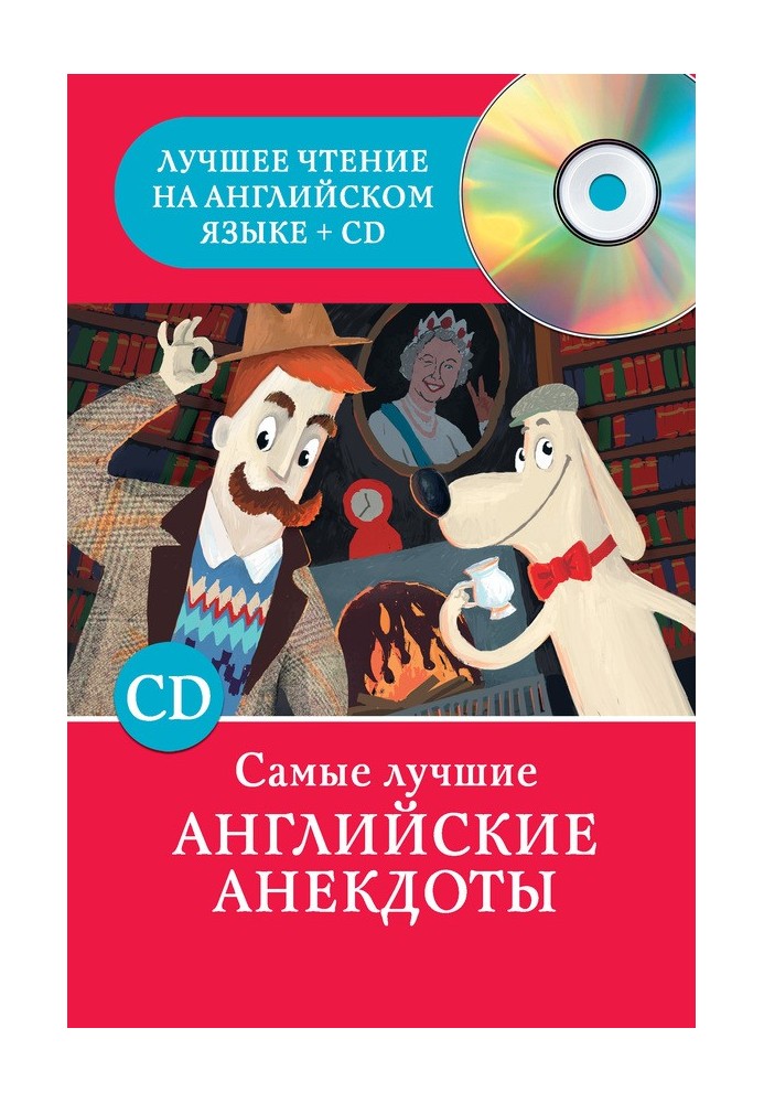 Книга Самые лучшие английские анекдоты