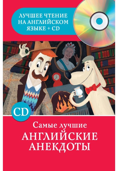 Книга Самые лучшие английские анекдоты