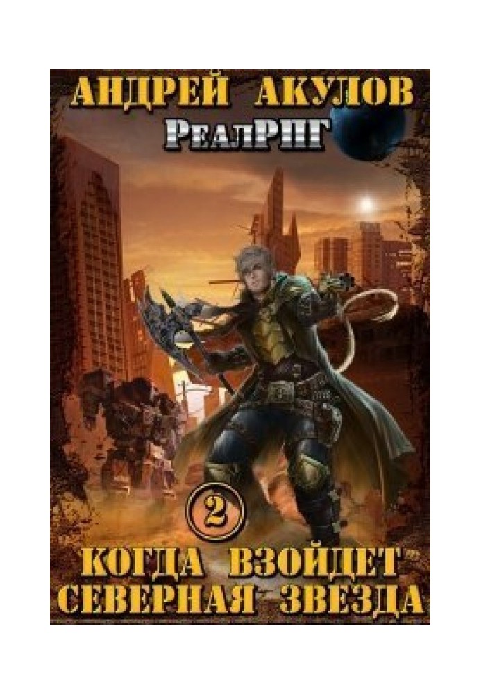 Book When does the North Star rise - 2