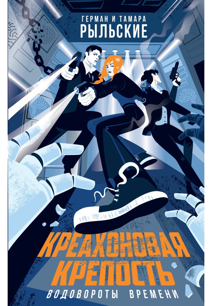 Книга Креахонова фортеця. Вирви часу