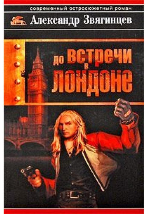 Book See you in London