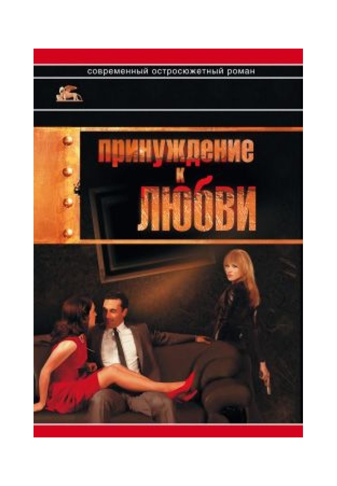 Book Forced to love