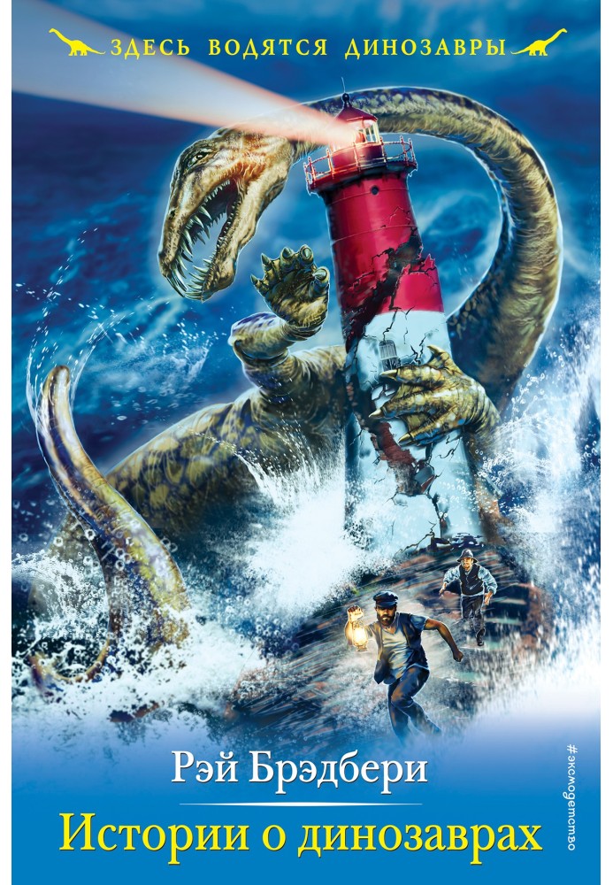 Book Dinosaur Stories