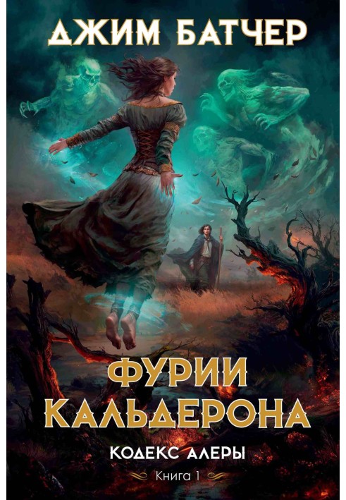 Книга Фурии Кальдерона