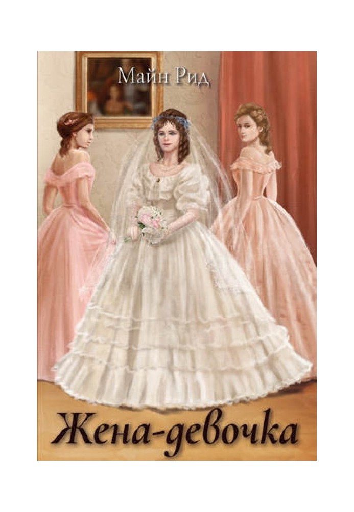 Book Wife-girl