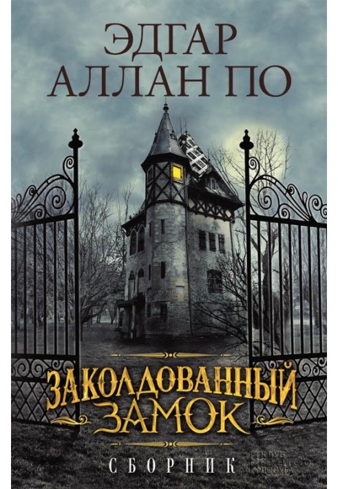 Книга Зачарований замок