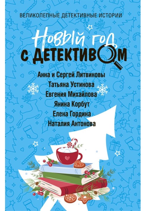 Book New Year with a detective