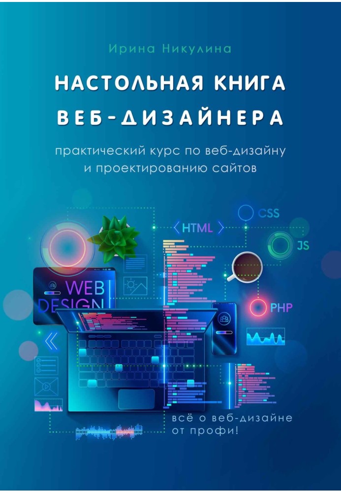 Book Web designer's handbook. Practical course on web design and website design