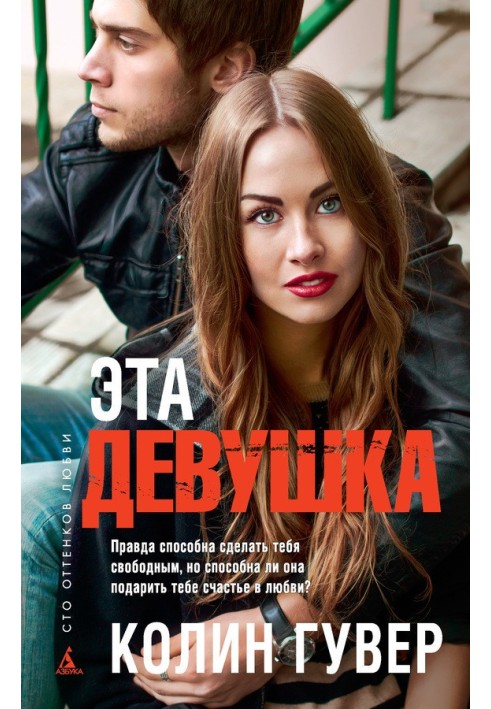 Книга Эта девушка