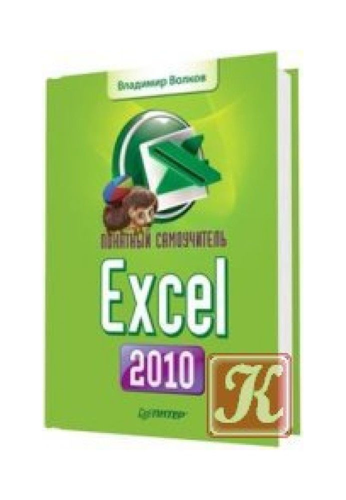 Book A clear tutorial for EXCEL 2010