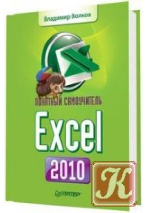 Book A clear tutorial for EXCEL 2010
