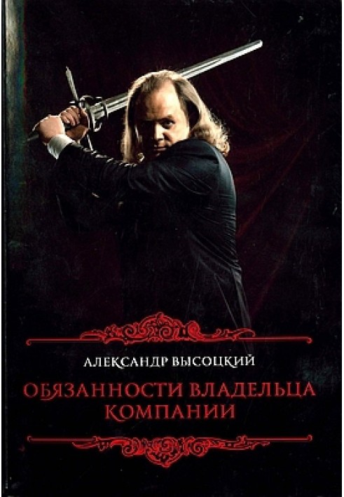 Книга Обязанности владельца компании