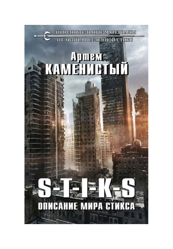 Book Description of the world of Styx