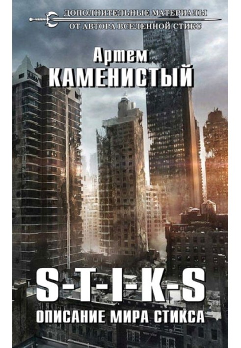 Book Description of the world of Styx