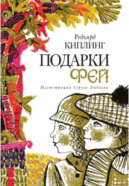 Книга Подарунки фей