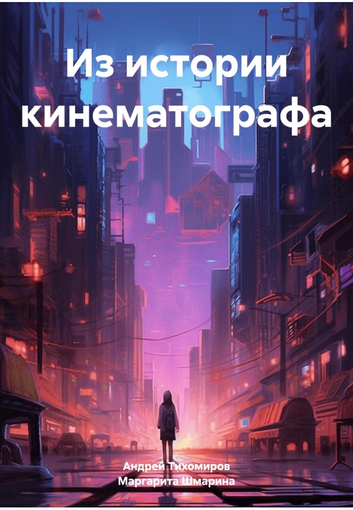 Book From the history of cinema