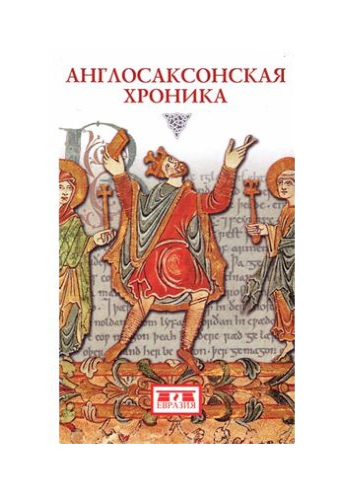 Book Anglo-Saxon Chronicle