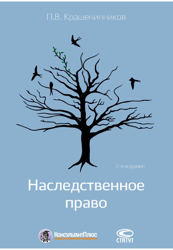 Book Inheritance law