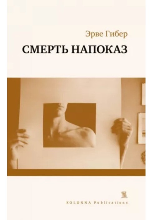 Book Death on display
