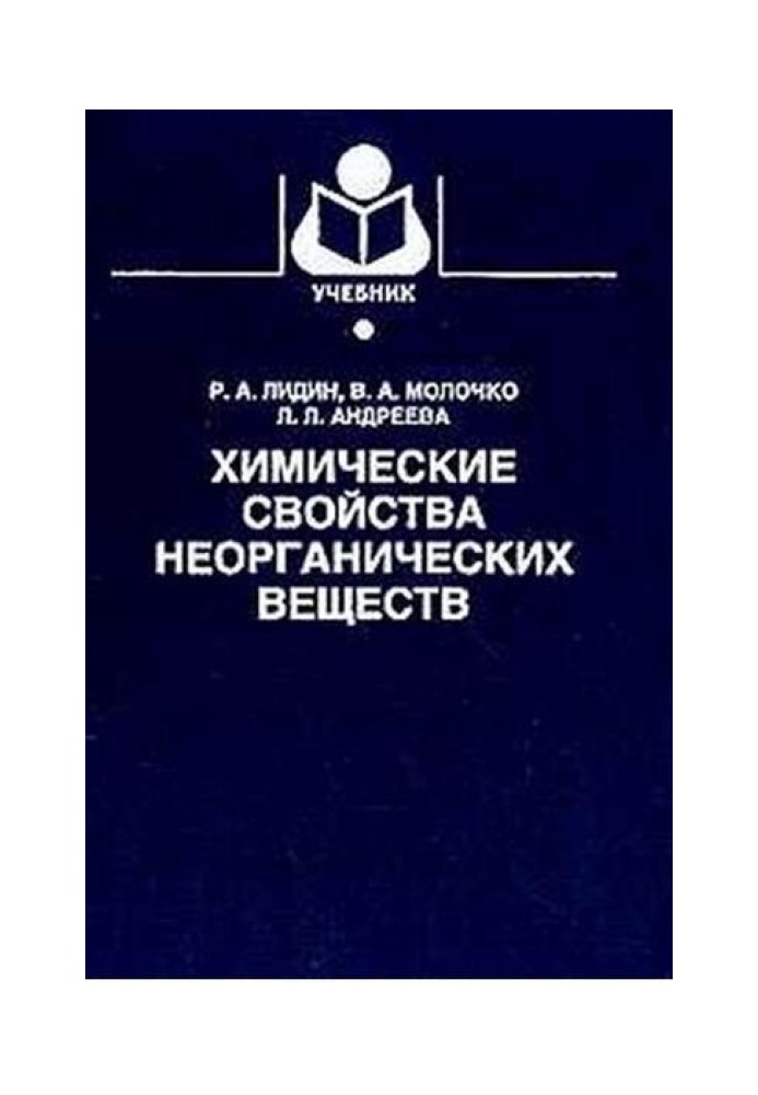 Book Chemical properties of inorganic substances