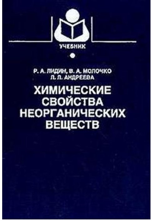 Book Chemical properties of inorganic substances