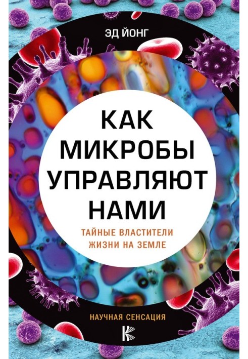Book How microbes control us