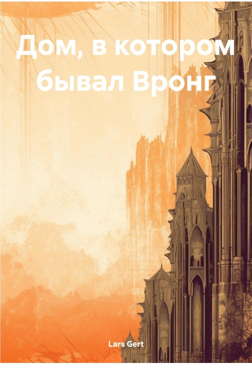 Book The house where Wrong visited
