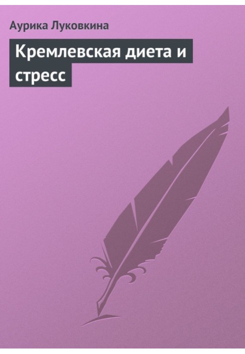 Book Kremlin diet and stress