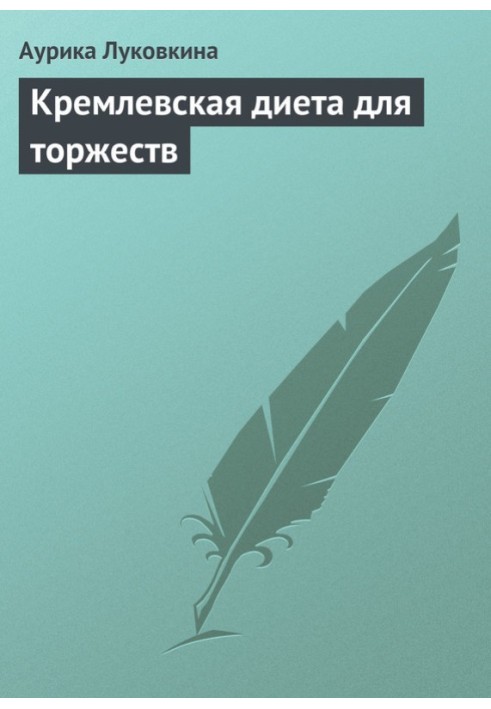 Book Kremlin diet for celebrations