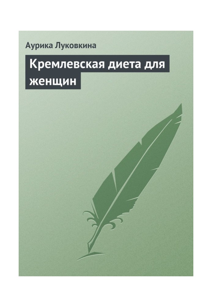 Book Kremlin diet for women