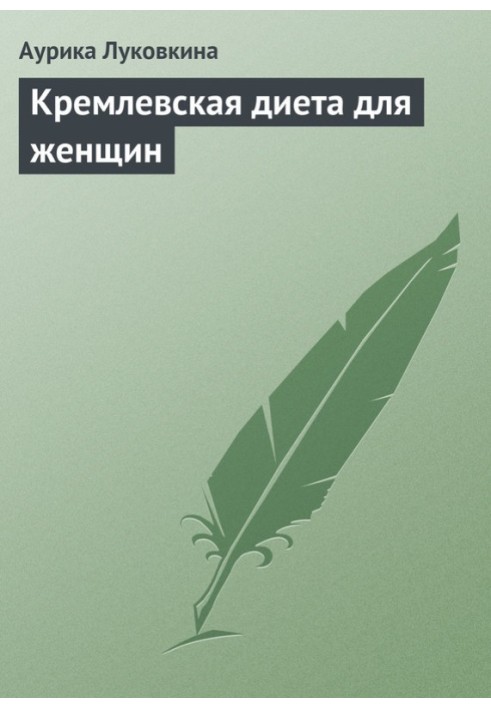 Book Kremlin diet for women