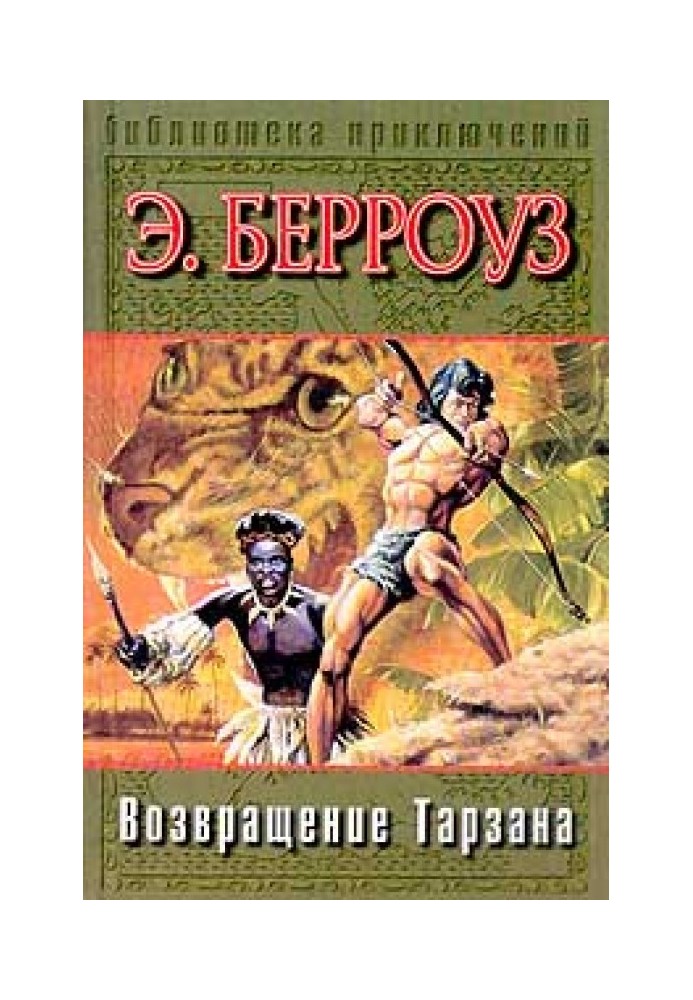 Book Return to the jungle