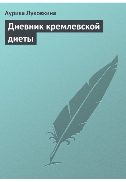 Book Diary of the Kremlin diet