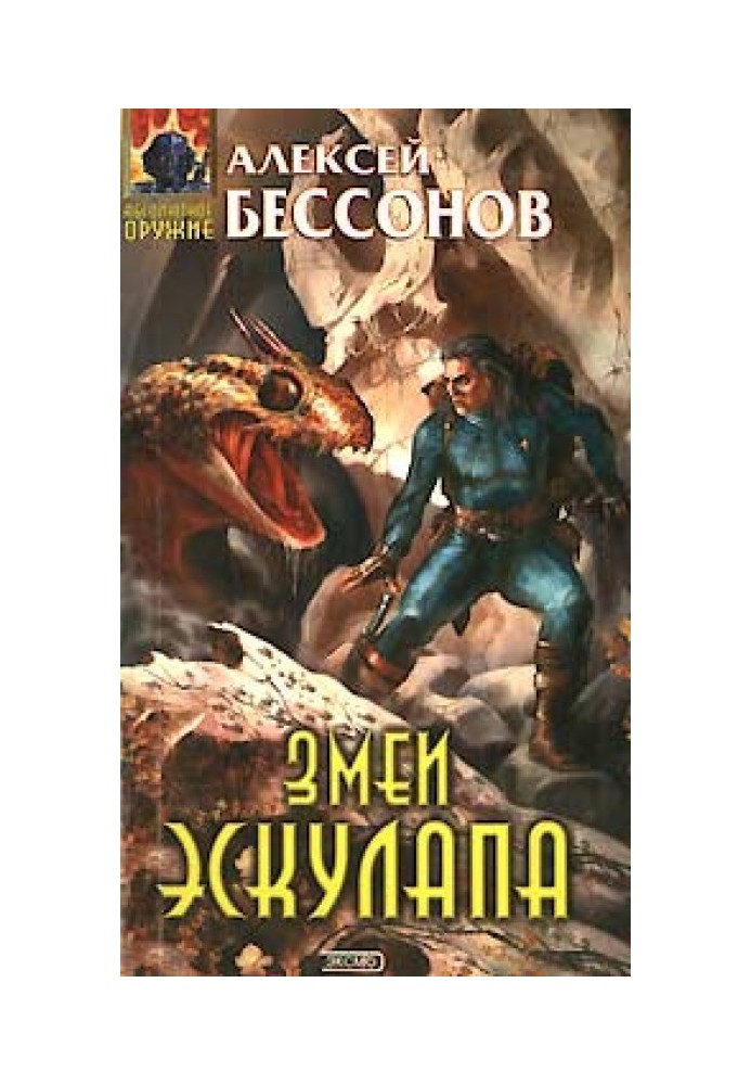 Book Snakes of Aesculapius