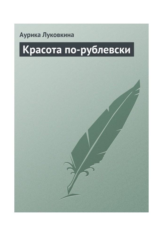 Book Beauty in Rublev style