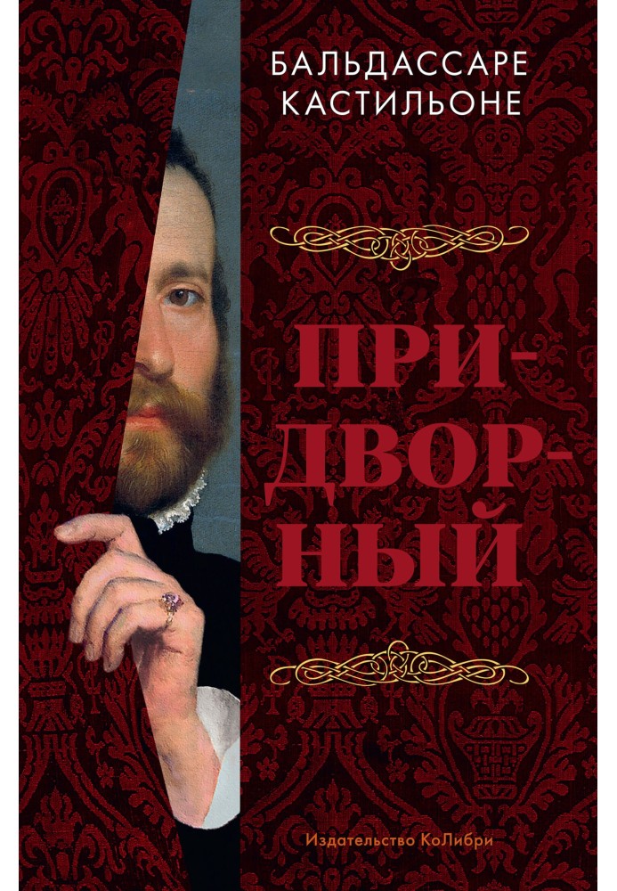 Book Courtier