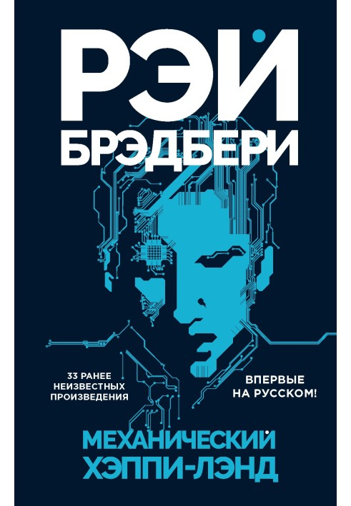 Book Mechanical happy land