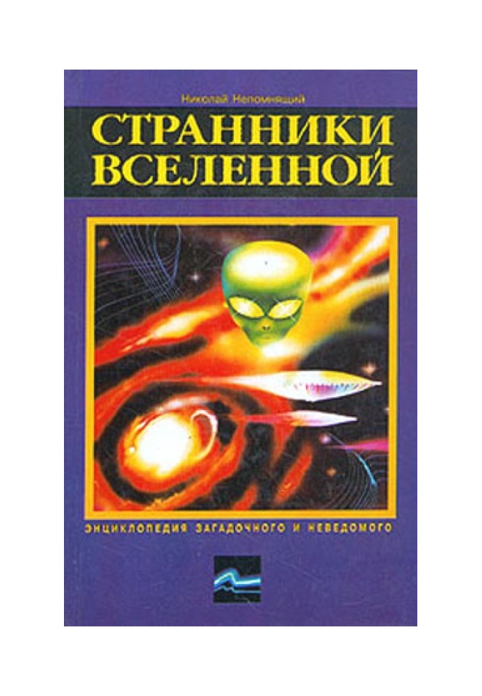 Book Wanderers of the Universe