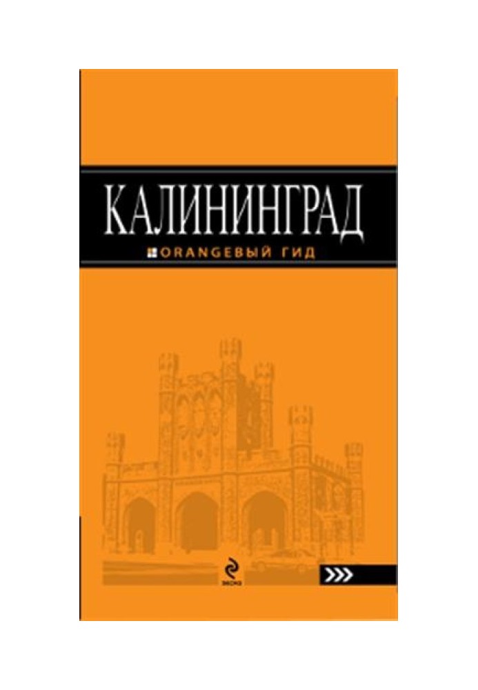 Book Kaliningrad.Guide