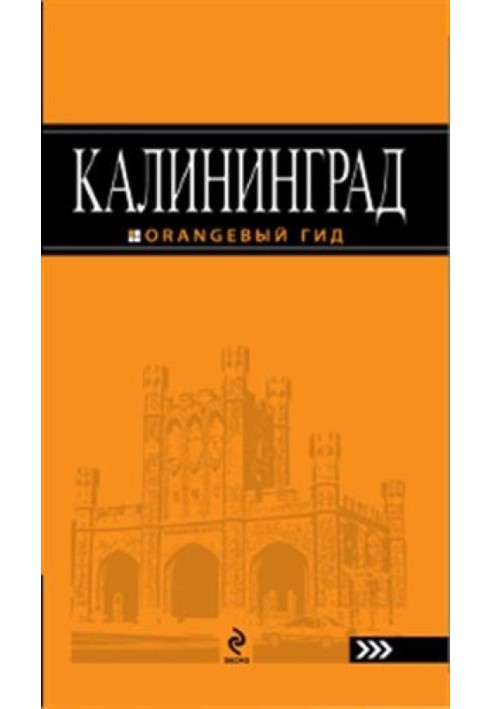 Book Kaliningrad.Guide