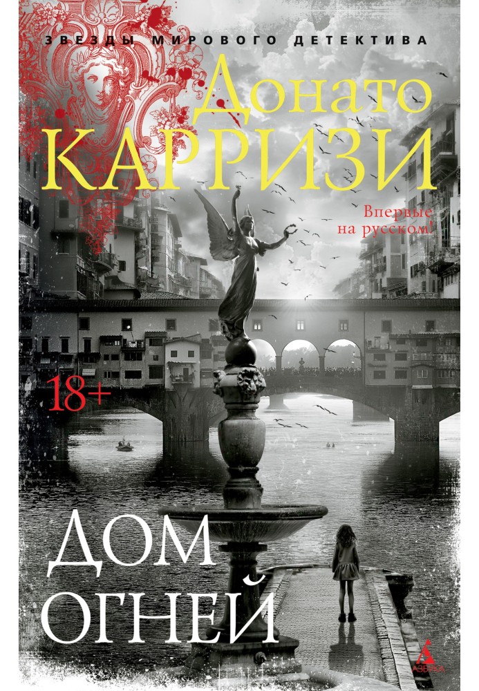 Книга Дом огней