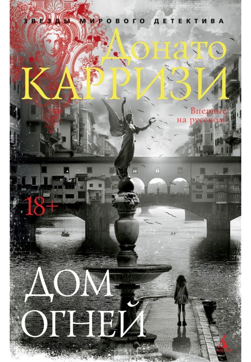 Книга Дом огней