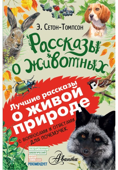 Book Stories about animals. With questions and answers for why