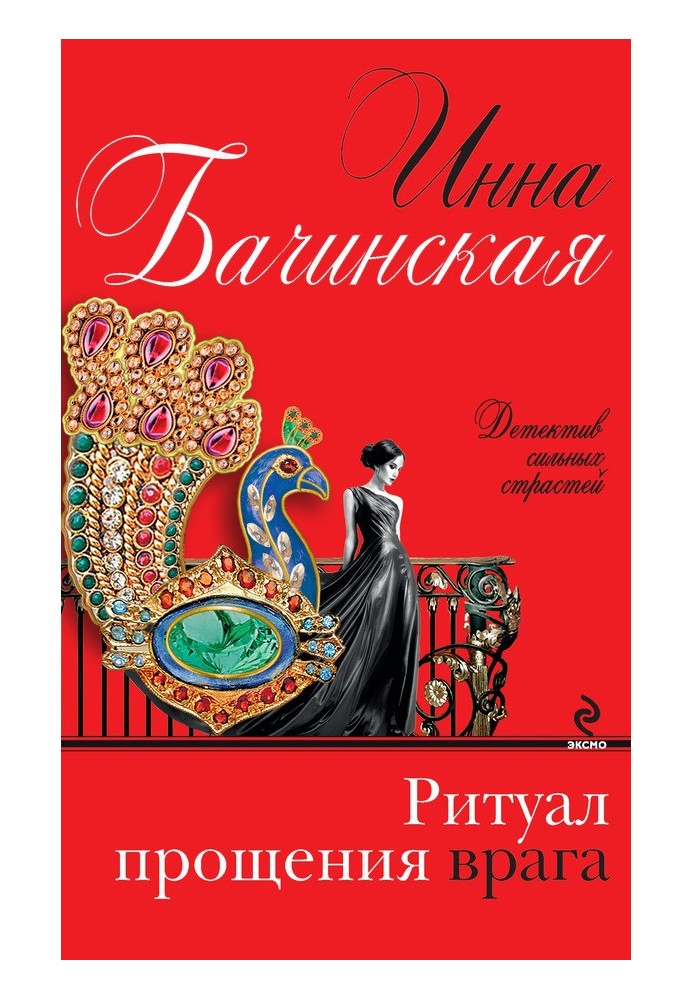 Book Ritual of forgiveness of the enemy