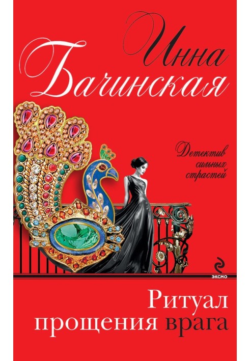 Book Ritual of forgiveness of the enemy